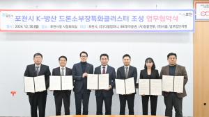 포천시, 'K-방산 드론 소부장특화클러스터 조성' 위한 업무협약 체결