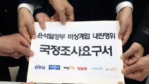 ‘내란 국정조사’ 오늘부터 45일간 진행…국회, 尹 ‘12·3 계엄 사태’ 진상규명 돌입