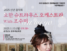 요한 슈트라우트 탄생 200주년 조수미 신년음악회