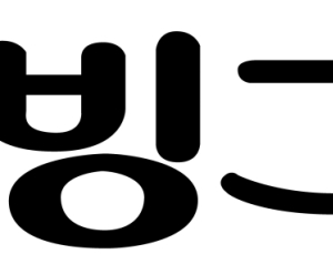 [인사] 빙그레