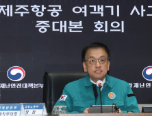 최상목 권한대행 “희생자·유가족 명예훼손시 법적조치할 것”