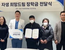 “소중한 꿈 뒷받침” 자생한방병원, 전국 저소득층 청소년 희망드림장학금 전달