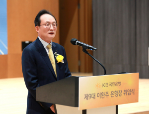 이환주 국민은행장 취임 일성 “금융상품 넘어 신뢰 파는 은행 되자”