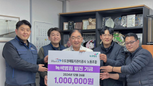 수도권매립지관리공사 노사, 연말연시 기부 및 후원 행사 추진
