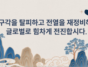 송영숙 한미그룹 회장 “전열 재정비해 글로벌로 힘차게 전진”