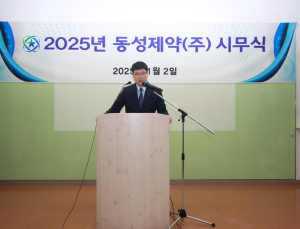 동성제약 “지속 가능한 미래 그려야”