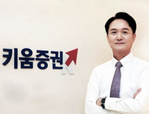 엄주성 키움증권 사장 “도전·혁신적 자세로 새로운 길 열어야”
