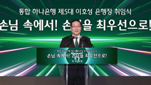 이호성 하나은행장 취임 일성 “리딩뱅크 탈환”…자사주 3000주 매입