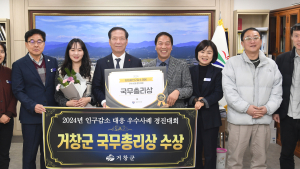 거창군의 군민 사랑, 역대 최다 수상성과로 답하다!