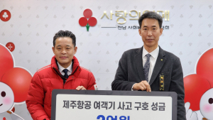 한수원, 제주항공 여객기 사고 성금 2억원 전달