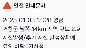 거창군 남쪽 14km 지역 규모 2.9 지진 발생