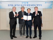 임종룡 회장 직접 설득에…우리은행 동우회, 26년 만에 통합