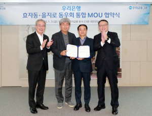 임종룡 회장 직접 설득에…우리은행 동우회, 26년 만에 통합