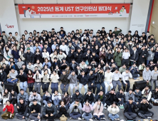 이공계 학생 연구현장 체험 ‘2025년 동계 UST 연구인턴십'