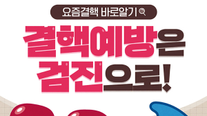 영주시 보건소, 결핵 예방과 조기 발견 강조