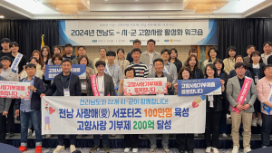전남도, 2024년 고향사랑기부금 187억 모금