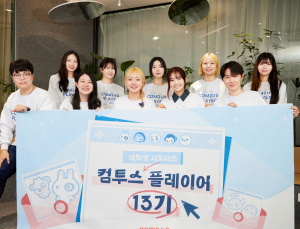 대학생 서포터즈 ‘컴투스 플레이어’ 13기 발대식 개최