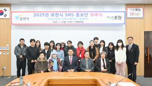 포천시, SNS 홍보단 29명 위촉…