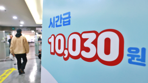 최저임금 1만원 시대, 달라지는 노동정책…육아휴직부터 체불임금까지