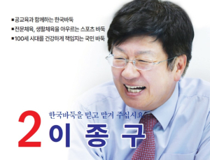 이종구 전 의원 대한바둑협회장 선거 출마…‘3파전’