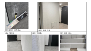 13억원 아파트도 ‘누수‧균열‧마감불량’…하자 논란 진통