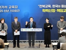 서거석 전북교육감, “학력신장과 함께 공교육 책무 강화”