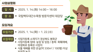 '2025 지역상생 계약재배 사업설명회' 14일 열려