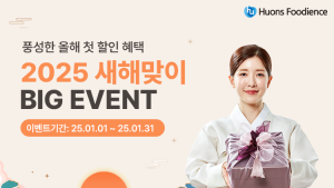 휴온스푸디언스, 새해맞이 건강기능식품 프로모션 진행 