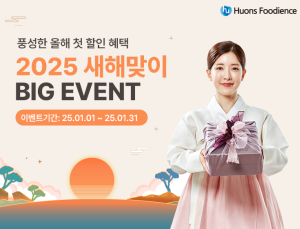 휴온스푸디언스, 새해맞이 건강기능식품 프로모션 진행 