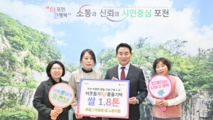 이병찬 팬클럽 '노랑이들' 포천시 군내면에 쌀 1.8톤 기부