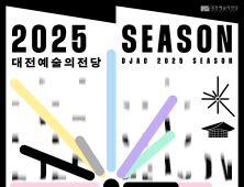 대전예당, 올해도 ‘장한나 그랜드페스티벌’ 등 굵직한 공연 기획