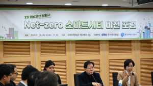 경기주택도시공사, ‘하남교산 넷-제로 스마트시티 비전포럼’ 개최