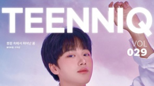하이틴 패션 매거진 TEENNIQ vol.29 출간
