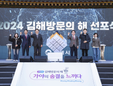 '김해 3대 메가이벤트' 1조원 1만명 넘는 경제 고용 유발 효과 거뒀다