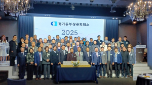 경기동부상공회의소, 2025년 신년인사회 개최