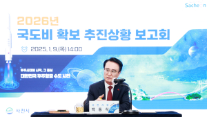 사천시, 2026년도 국·도비 확보 박차...특별대책본부 구성