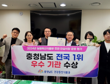 충남도, 안심식당 운영평가 ‘전국 1위’