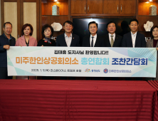 김태흠 지사, 미국 동포 경제인들과 소통