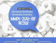세종사이버대 상담심리센터, 심리평가 워크숍 프로그램 진행