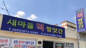 산청군, 소규모 경영환경 개선지원 사업 추진