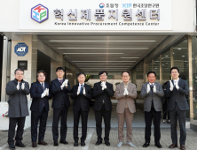 혁신기업 성장 지원 '혁신제품지원센터' 가동
