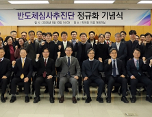 [포토] 특허청, 반도체심사추진단 정규화 기념식 개최