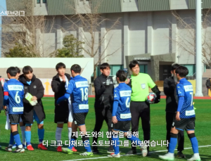 ‘게임 회사’ 넥슨이 유소년 축구를 후원하는 이유