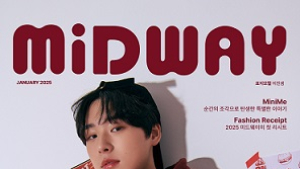 하이틴 패션 매거진 MIDWAY 2025년 1월호 발간