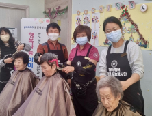 포스코 광양제철소, 어르신 대상 이·미용 봉사