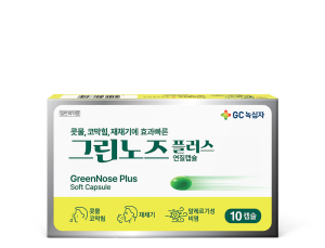 GC녹십자, ‘그린노즈플러스 연질캡슐’ 리뉴얼…“졸음 부작용 완화”