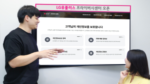 고객 정보보호부터 알 권리 보장까지…LG유플러스, 프라이버시 센터 오픈 