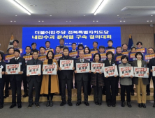 더불어민주당 전북자치도당, ‘내란수괴 윤석열 구속’ 결의대회