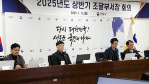 '민생·성장·공정·미래’ 올해 조달정책 핵심목표… ‘2025년 상반기 조달부서장 회의’