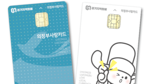 의정부시 지역화폐 할인율 한시적 7→10% 상향